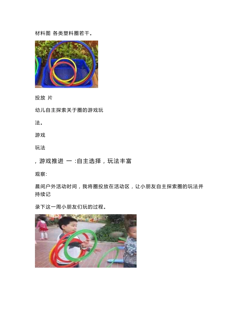 幼儿园中班活动区游戏优秀教学案例：《趣味玩圈》＋《地瓜干加工厂》_第2页