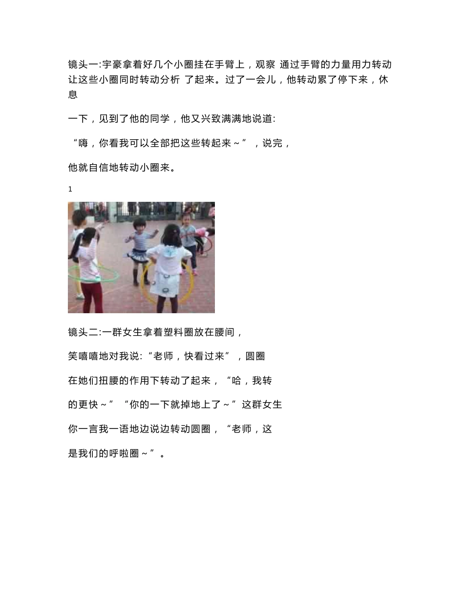 幼儿园中班活动区游戏优秀教学案例：《趣味玩圈》＋《地瓜干加工厂》_第3页