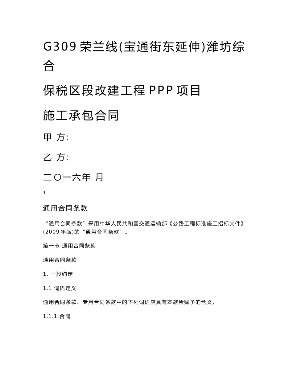 《ppp施工承包合同》_第1页