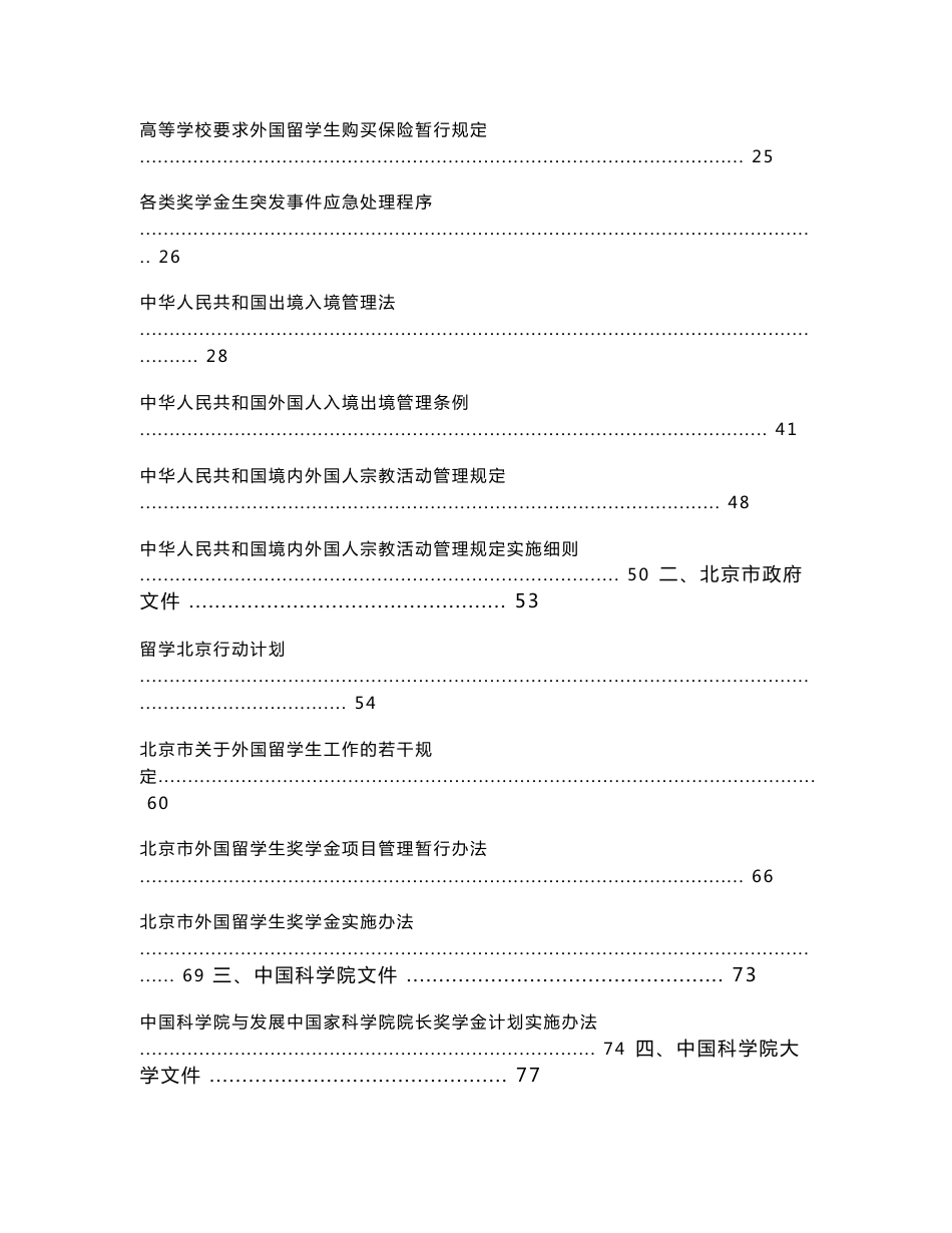 留学生教育管理文件汇编_第2页