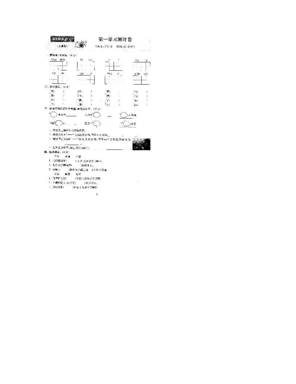 2016-2017人教版小学四年级语文上册单元期中期末检测试卷（含答案）_第2页