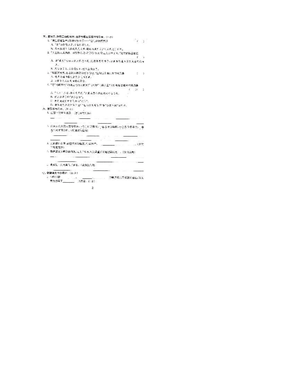 2016-2017人教版小学四年级语文上册单元期中期末检测试卷（含答案）_第3页