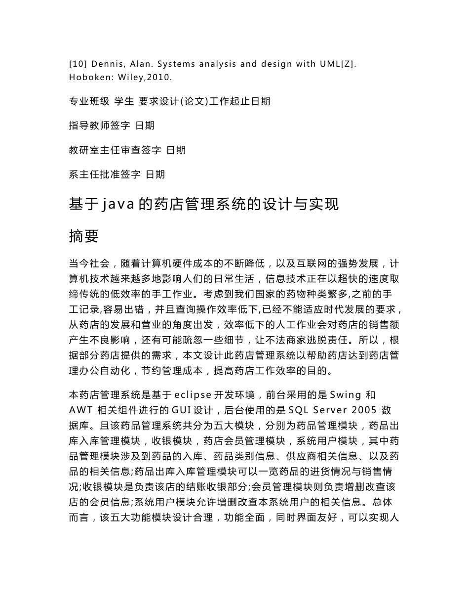 基于java的药店管理系统的设计与实现论文_第3页