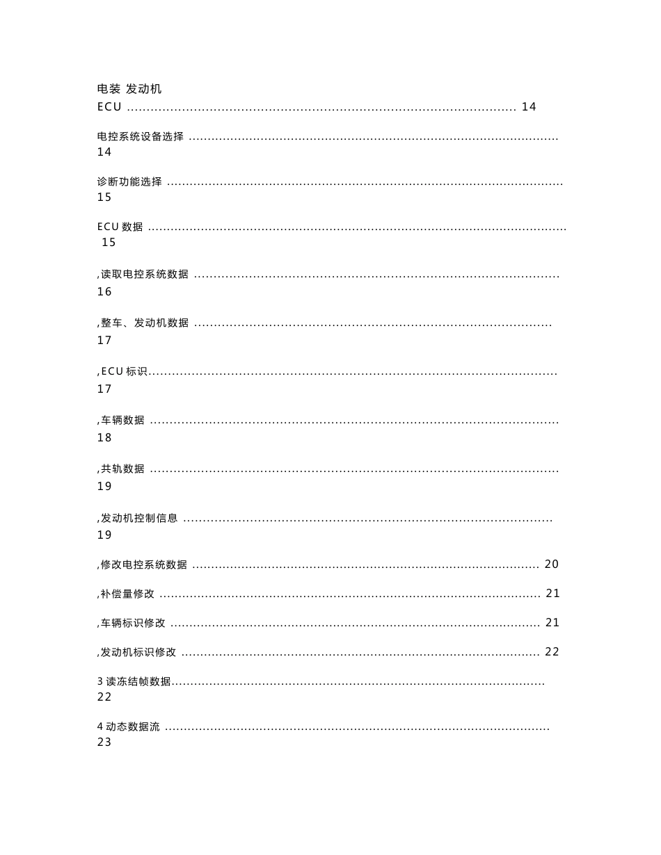 诊断仪使用说明_第2页