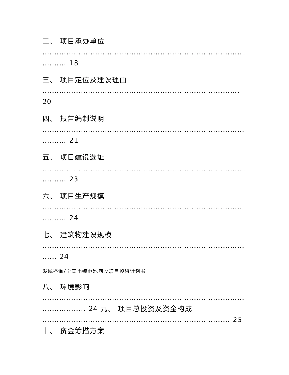 宁国市锂电池回收项目投资计划书_第2页