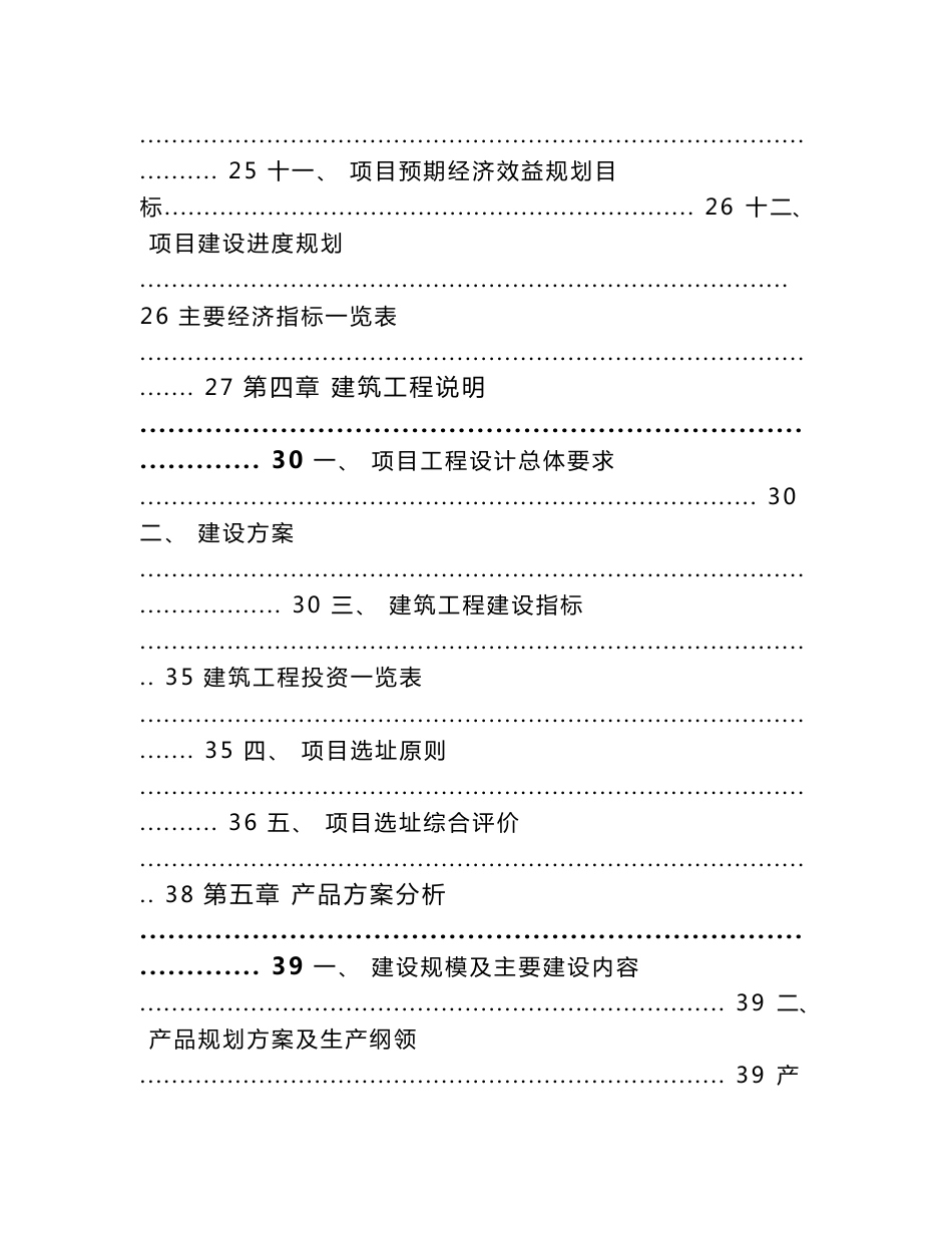 宁国市锂电池回收项目投资计划书_第3页