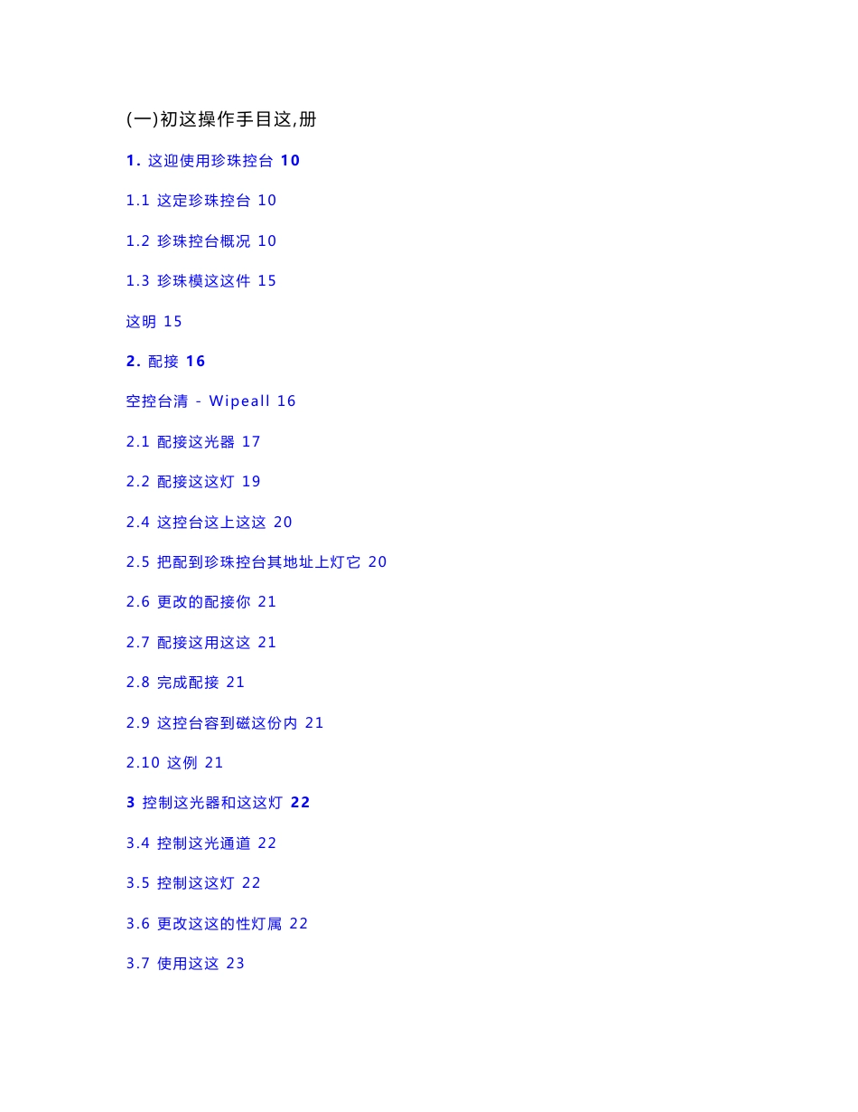 珍珠2010灯控台操作最全手册_第2页