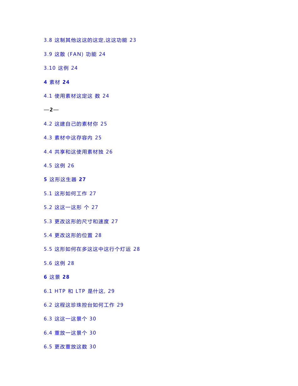 珍珠2010灯控台操作最全手册_第3页