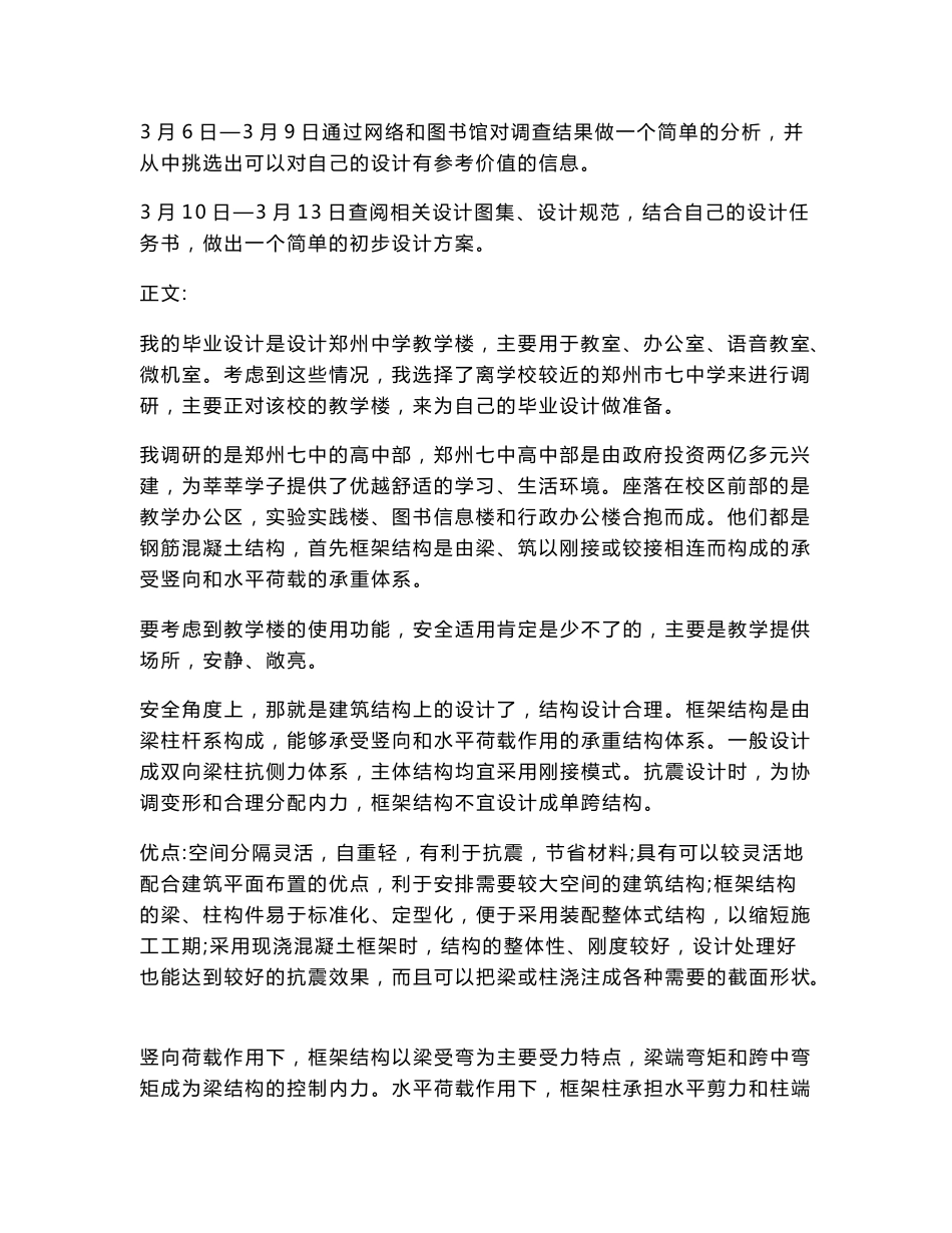 土木工程专业毕业设计(教学楼设计)调研报告_第2页