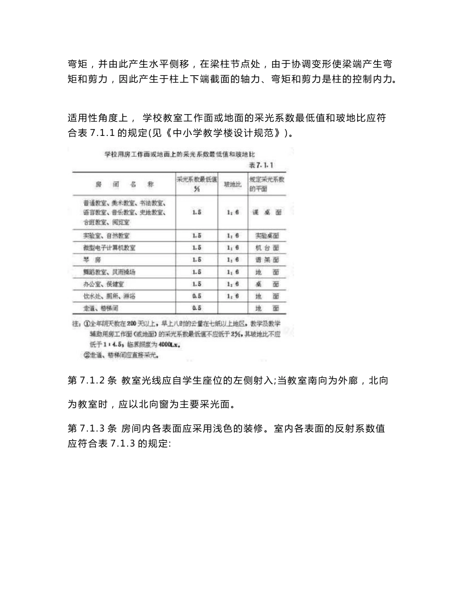 土木工程专业毕业设计(教学楼设计)调研报告_第3页
