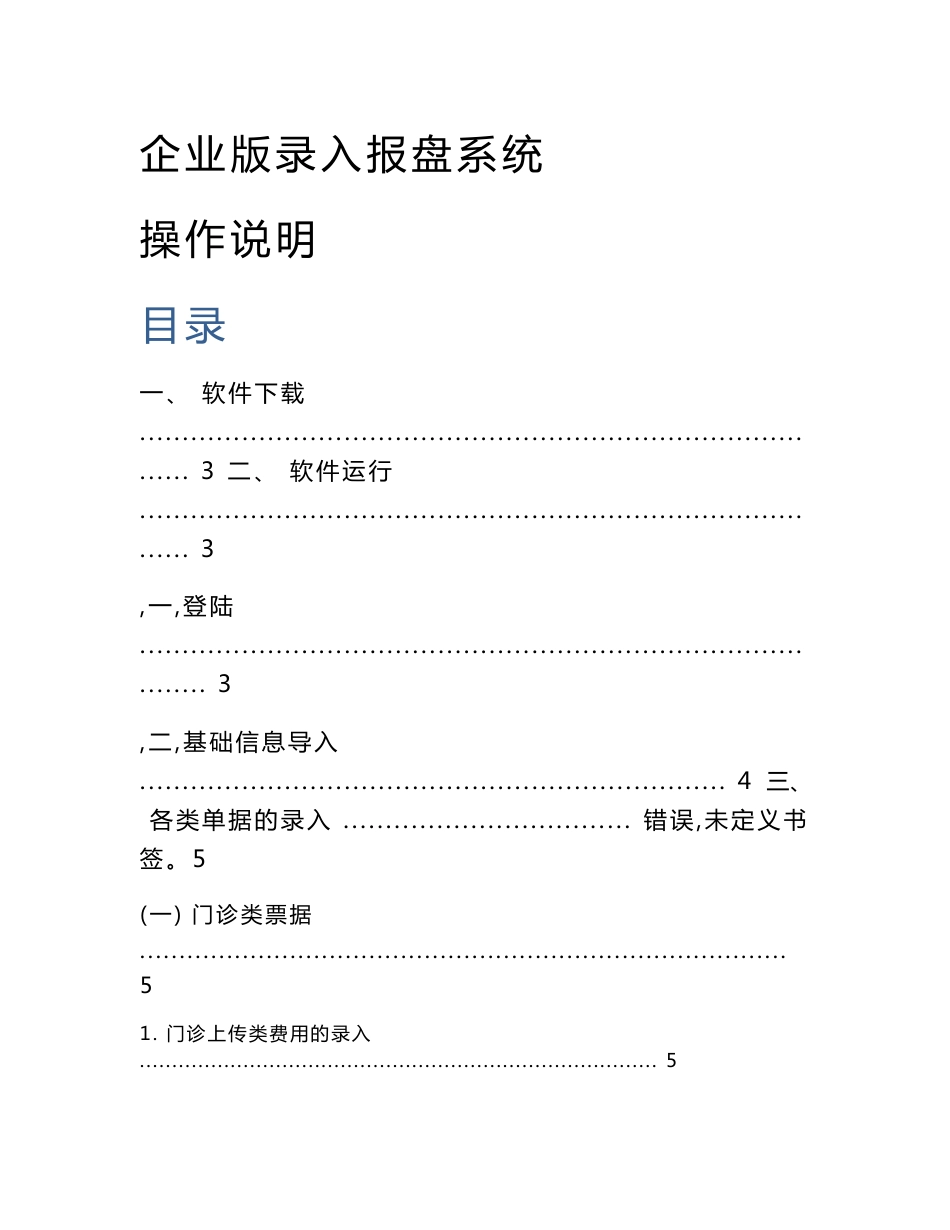 企业版录入报盘系统操作说明 - 海淀区人力资源和社会保障网_第1页