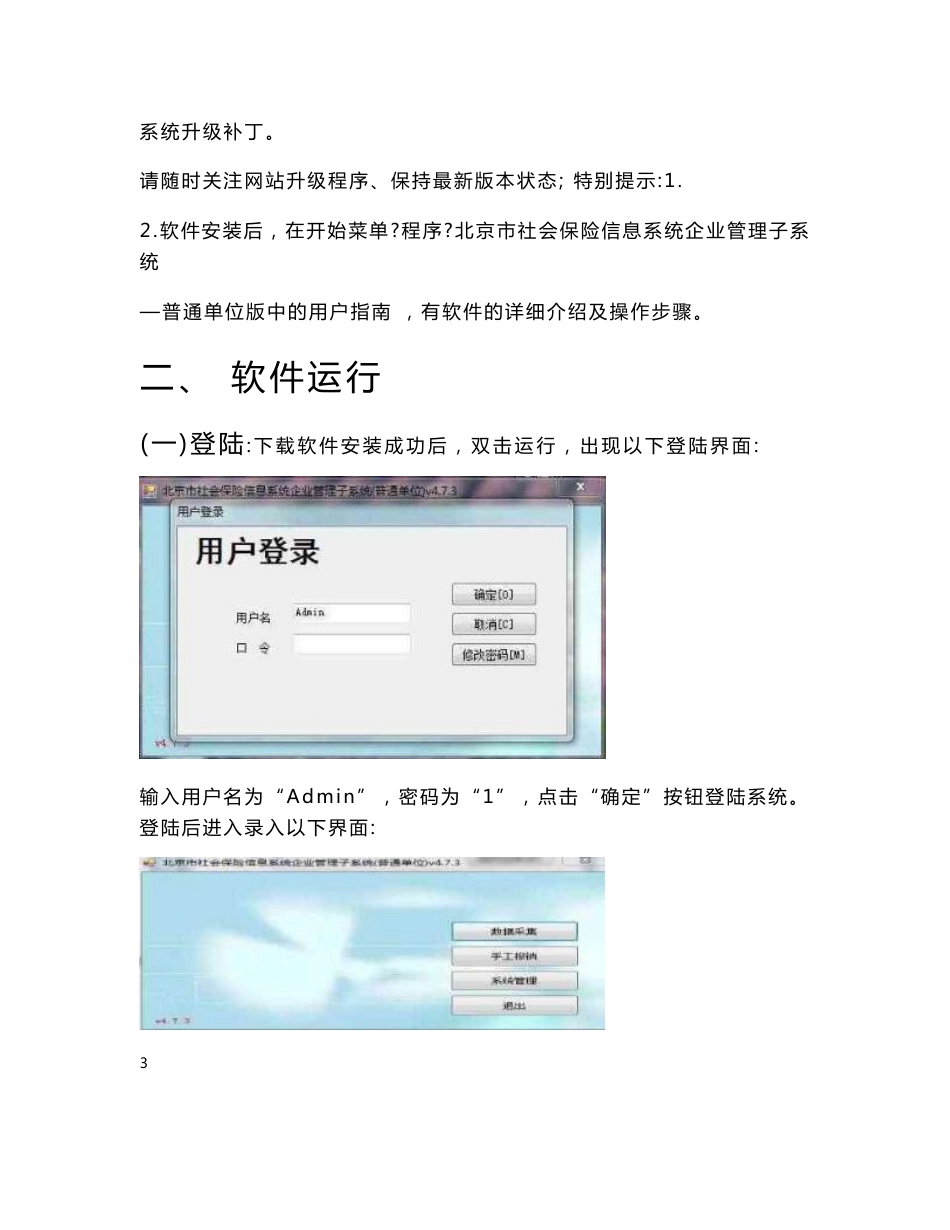 企业版录入报盘系统操作说明 - 海淀区人力资源和社会保障网_第3页