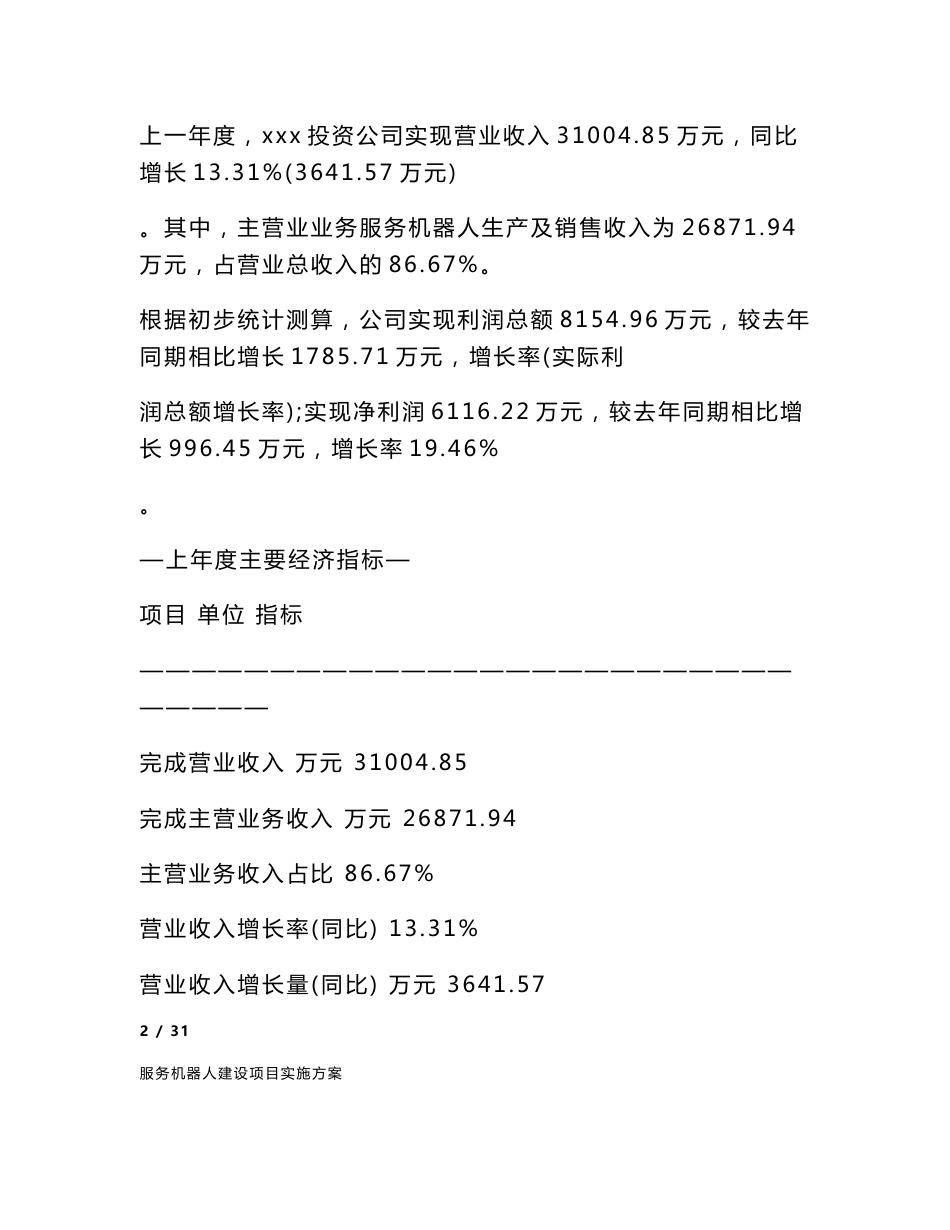 服务机器人建设项目实施方案_第2页