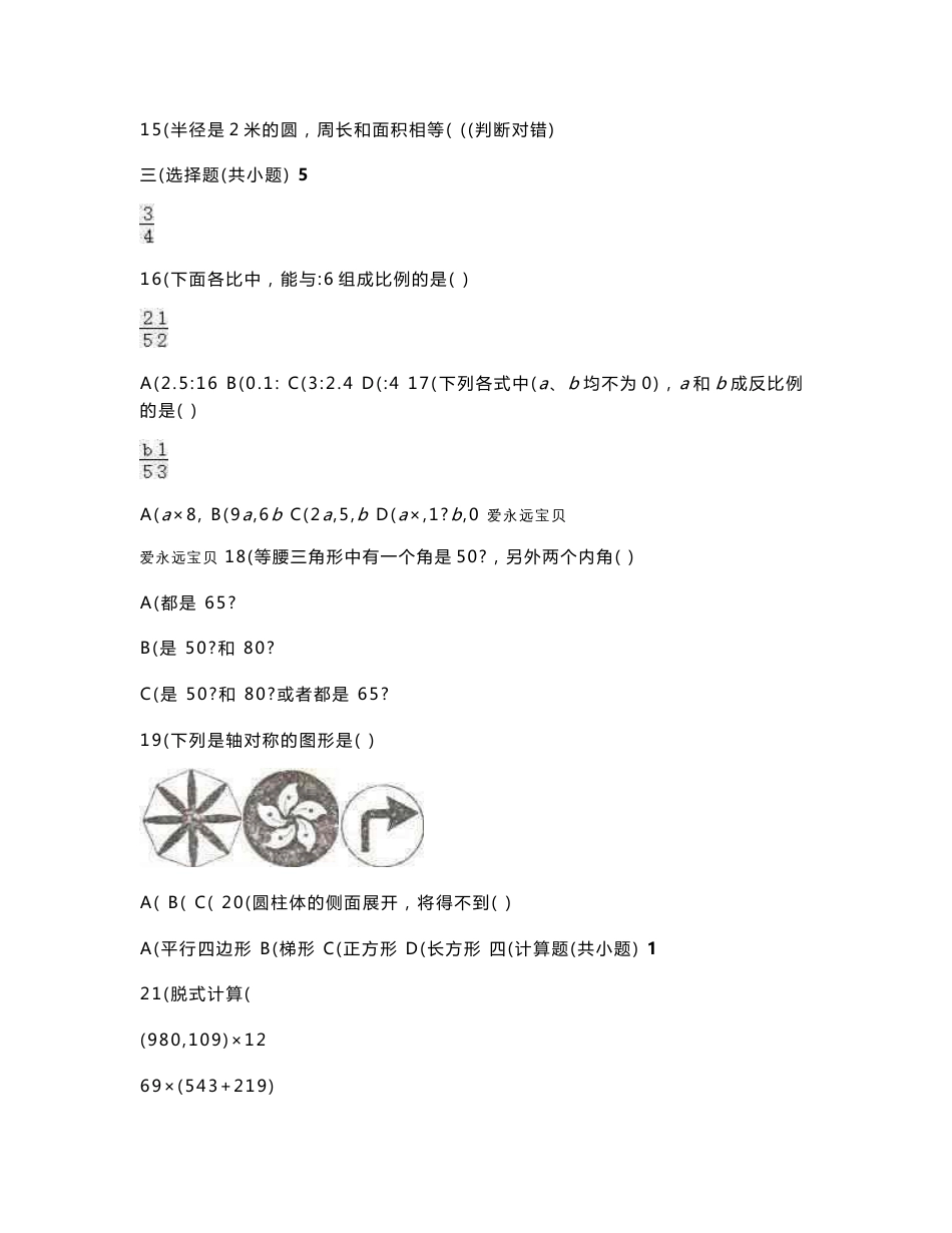 2021-2022年六年级数学小升初模拟试卷十套合集（北师大版含详解）_第2页