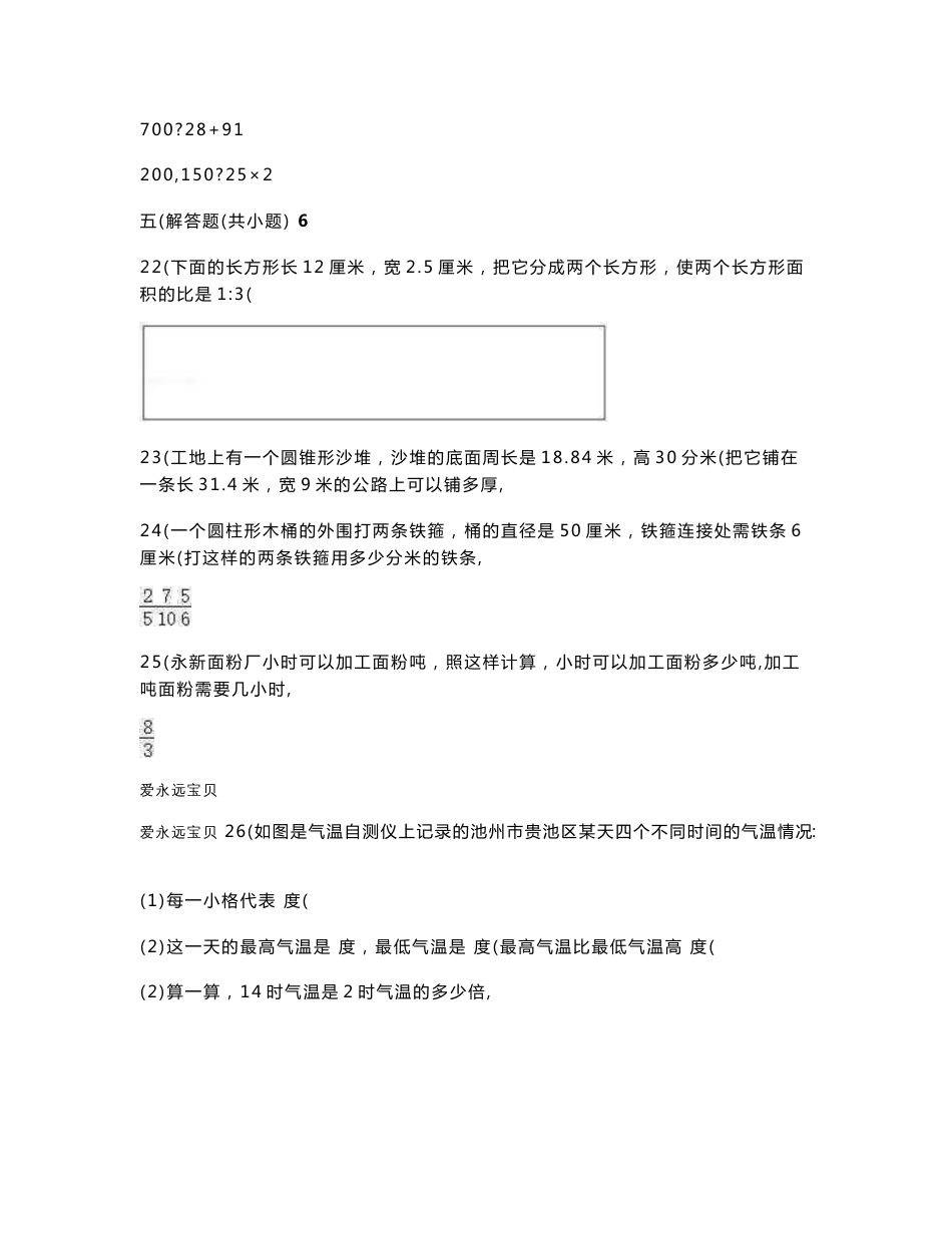 2021-2022年六年级数学小升初模拟试卷十套合集（北师大版含详解）_第3页