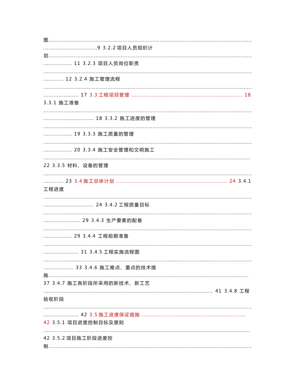 通信室分工程技术投标文件_第2页