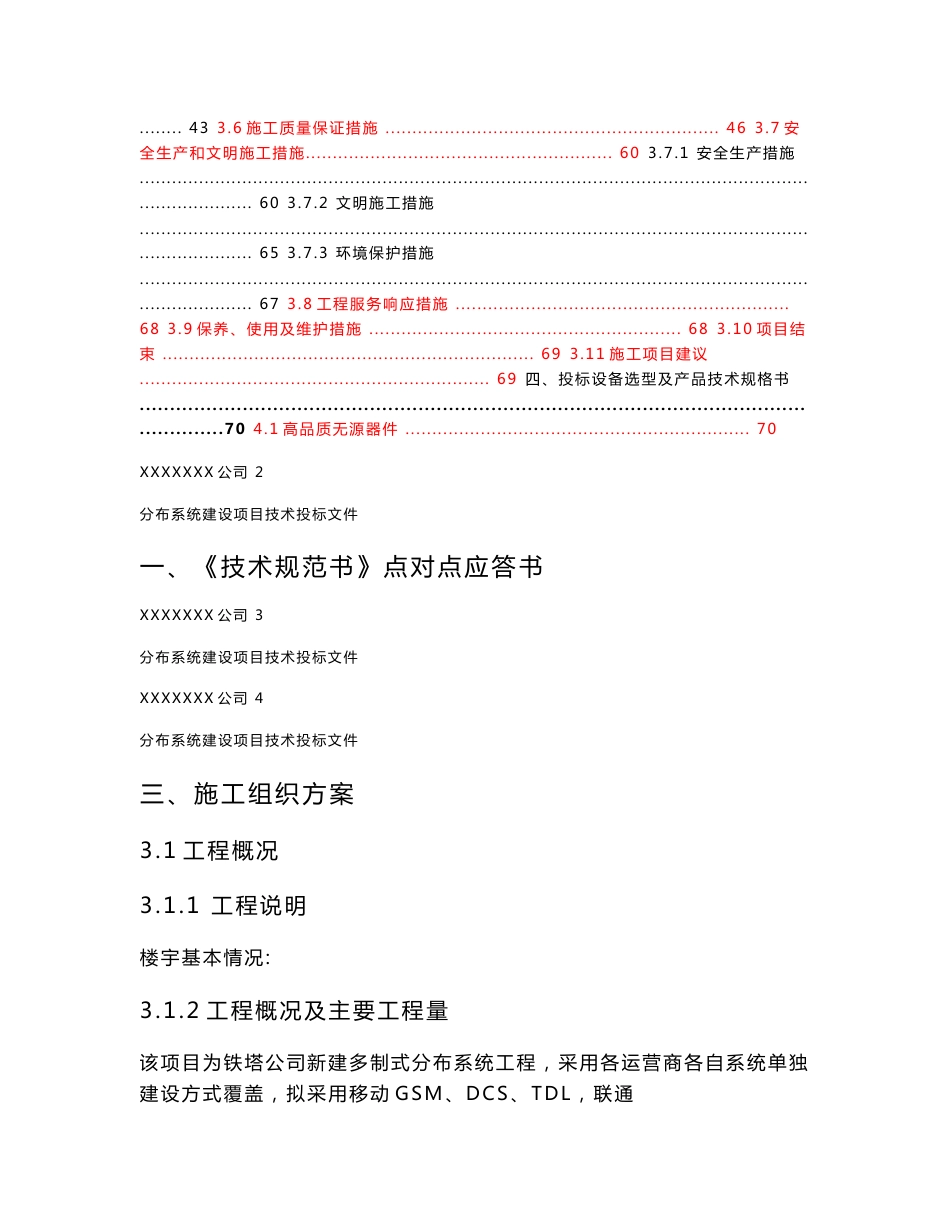 通信室分工程技术投标文件_第3页