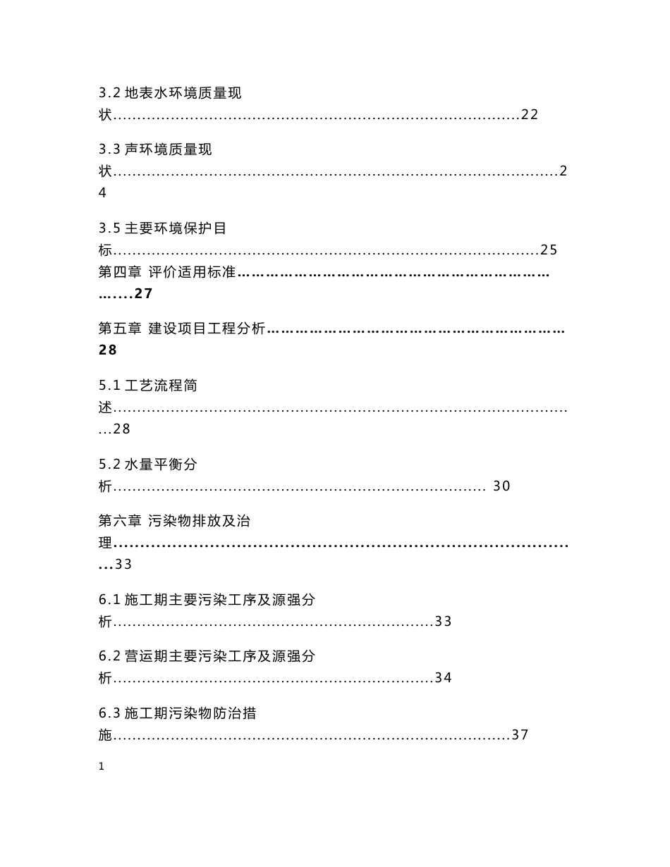 XX改扩建项目环境影响评价报告表【环境科学专业】_第3页