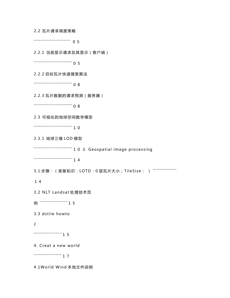 worldwind技术手册_第2页