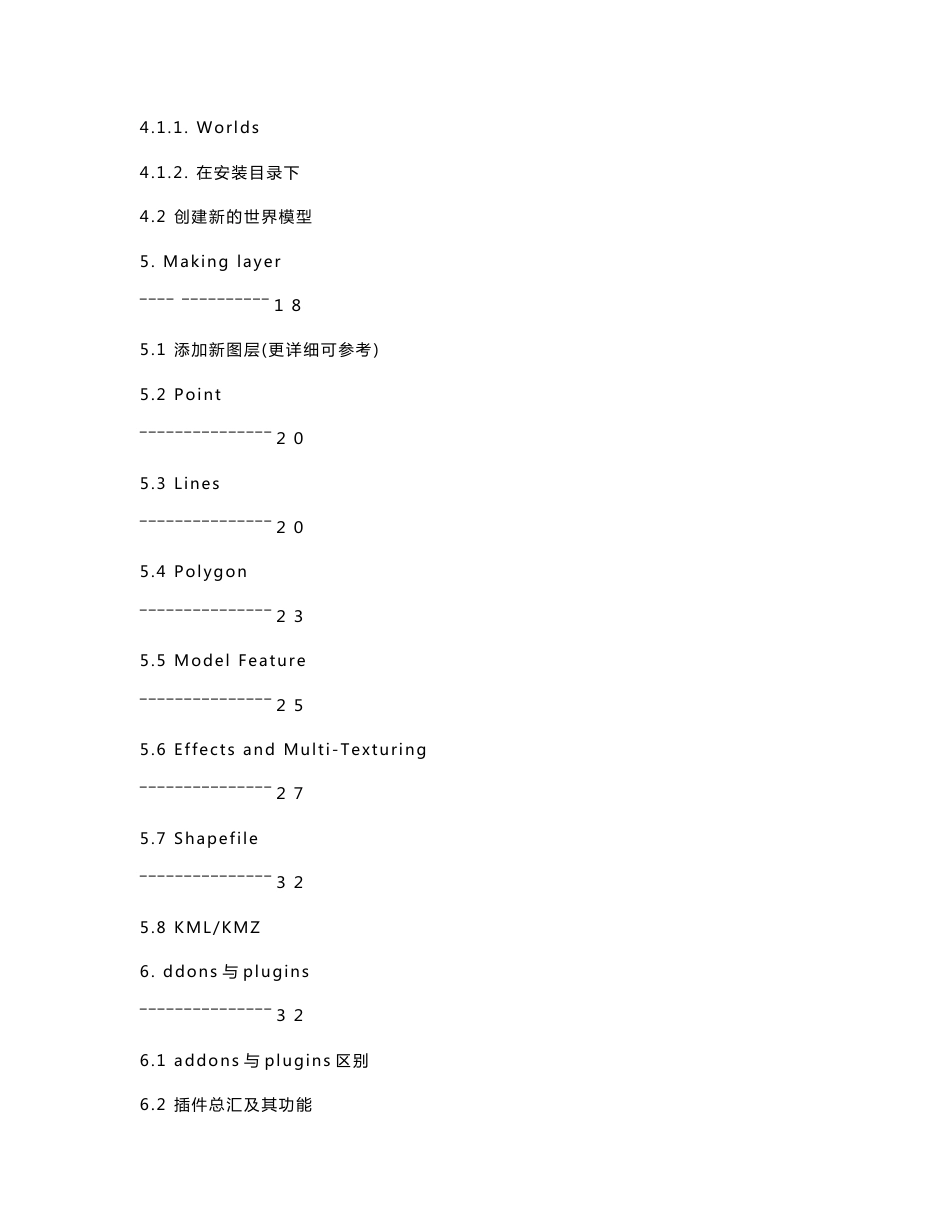 worldwind技术手册_第3页