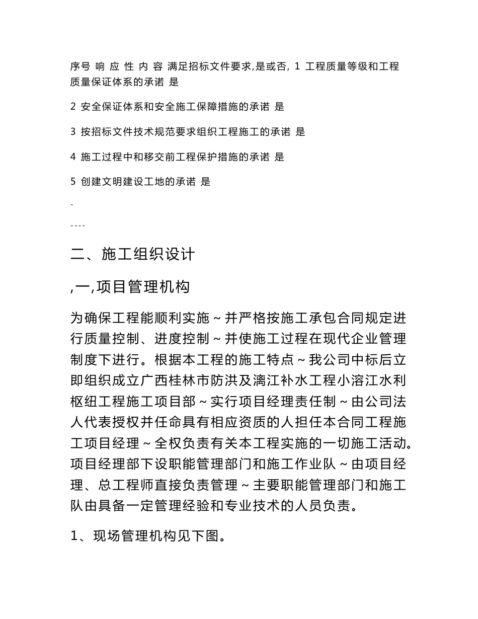 大型水电站施工组织设计广西投标文件重力坝施工内容详细_第2页