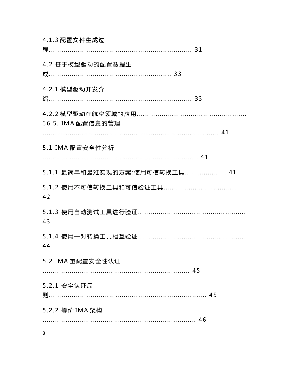 研究报告_IMA配置信息生成和管理_第3页