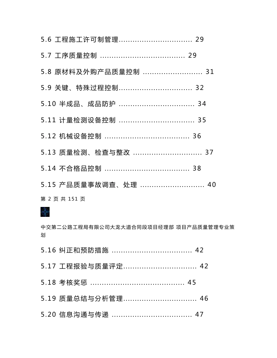 大龙大道项目产品质量管理专业策划_第3页