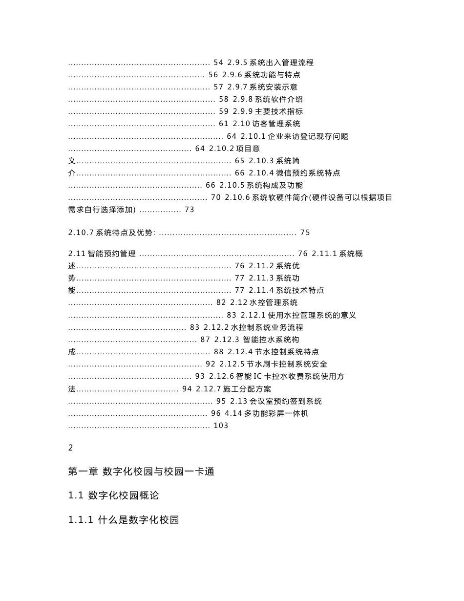 智慧校园一卡通系统技术解决方案_第2页