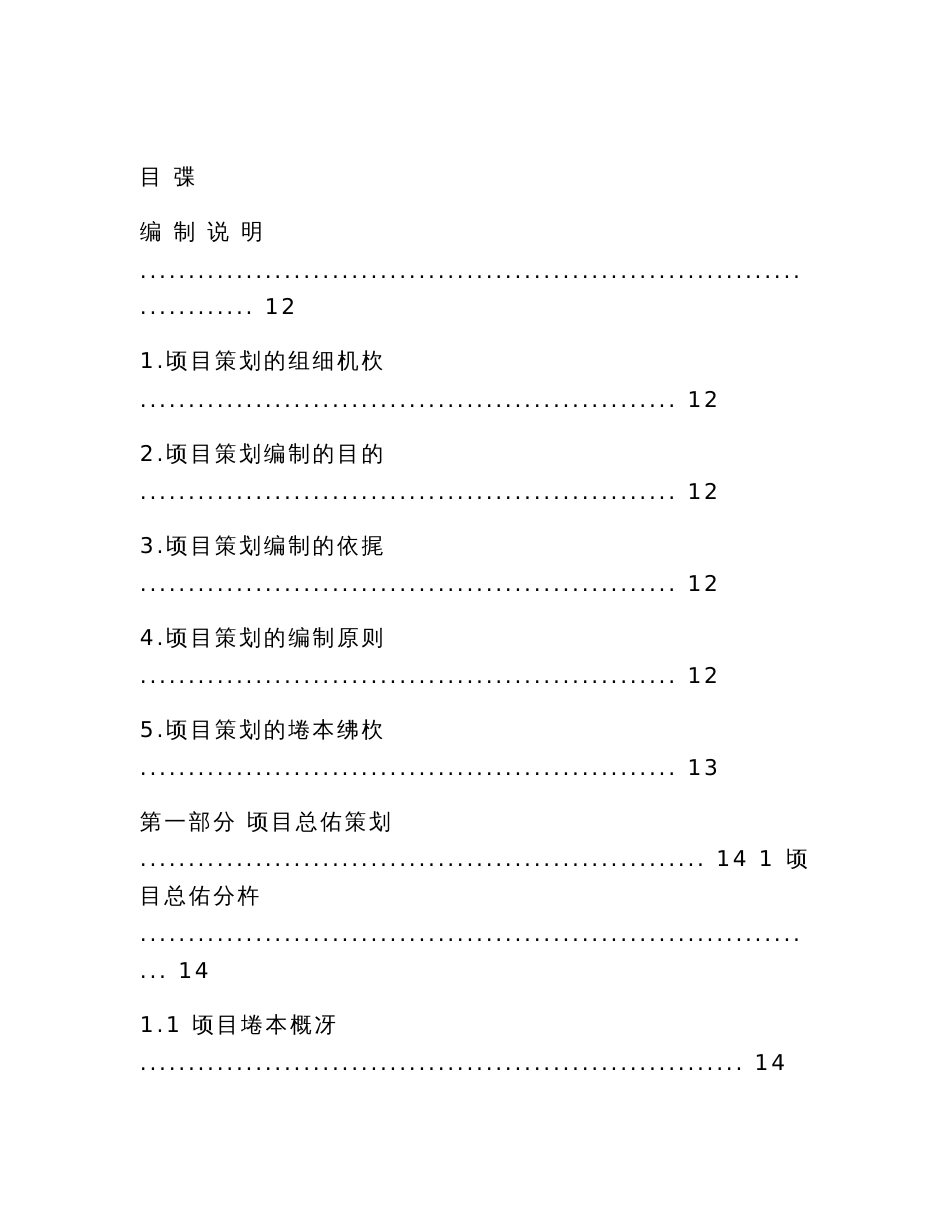 桥梁工程项目策划书范本（133页）_第1页