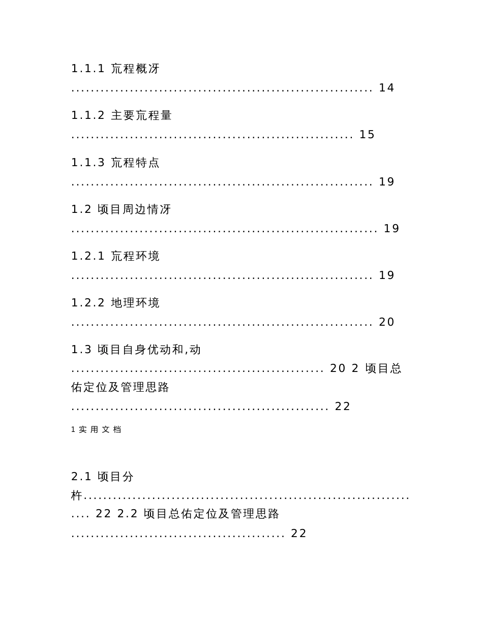 桥梁工程项目策划书范本（133页）_第2页