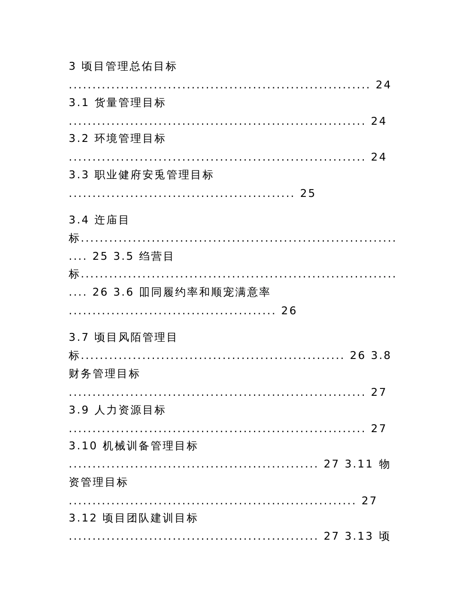 桥梁工程项目策划书范本（133页）_第3页