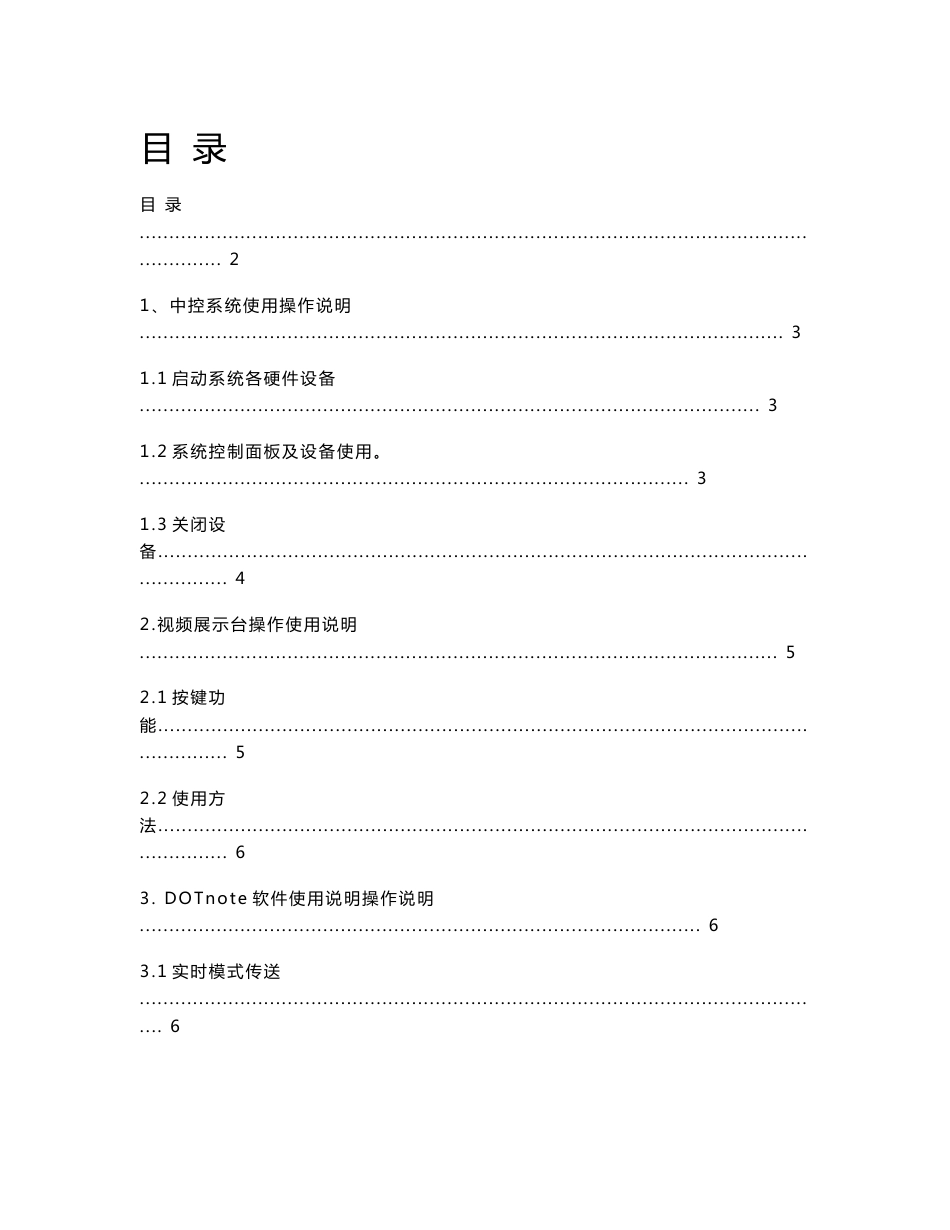 多媒体电教平台使用操作说明_第1页