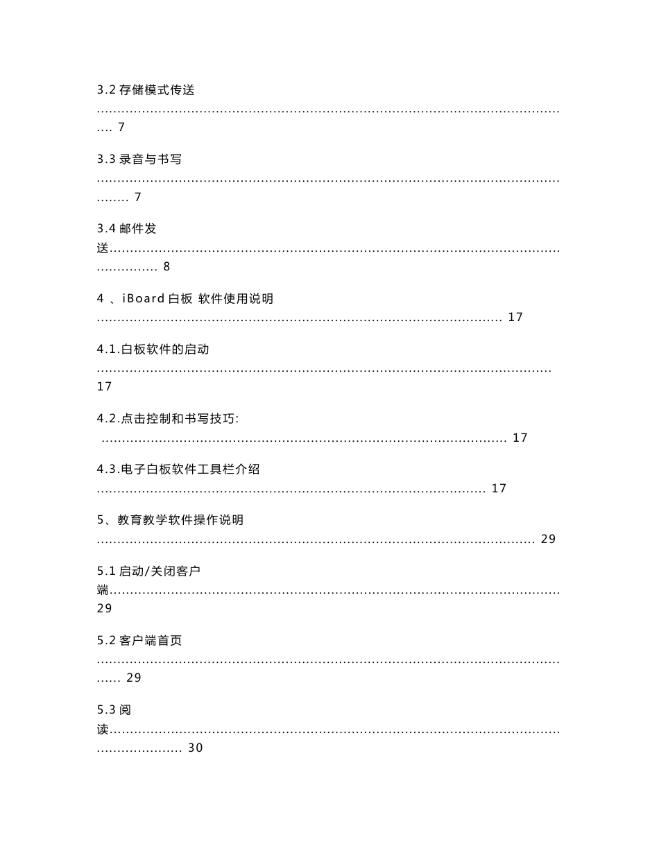 多媒体电教平台使用操作说明_第2页