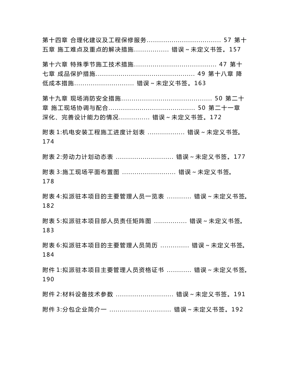 某钢结构厂房采暖、通风空调安装工程施工组织设计方案_第2页