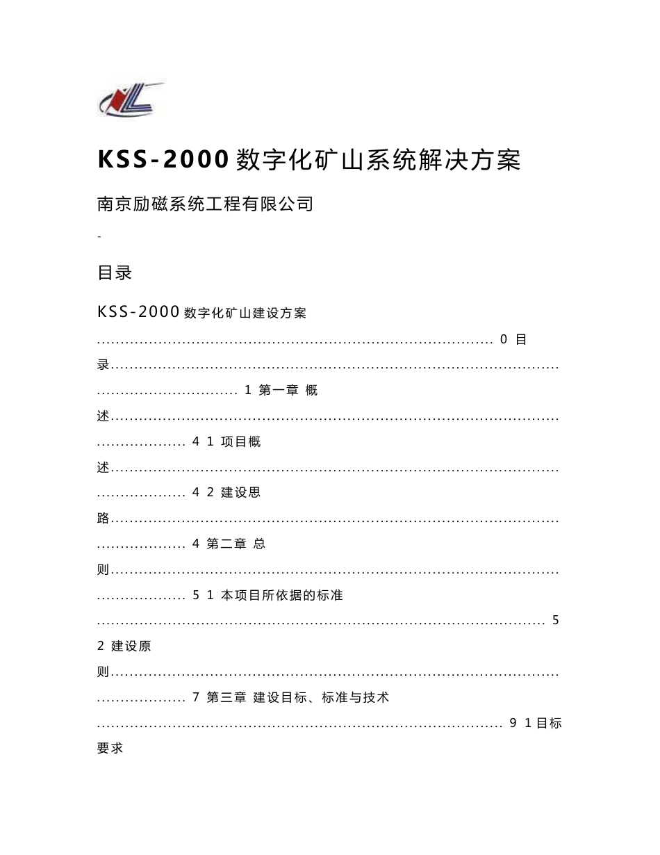 kss2000数字化矿山系统解决方案_第1页