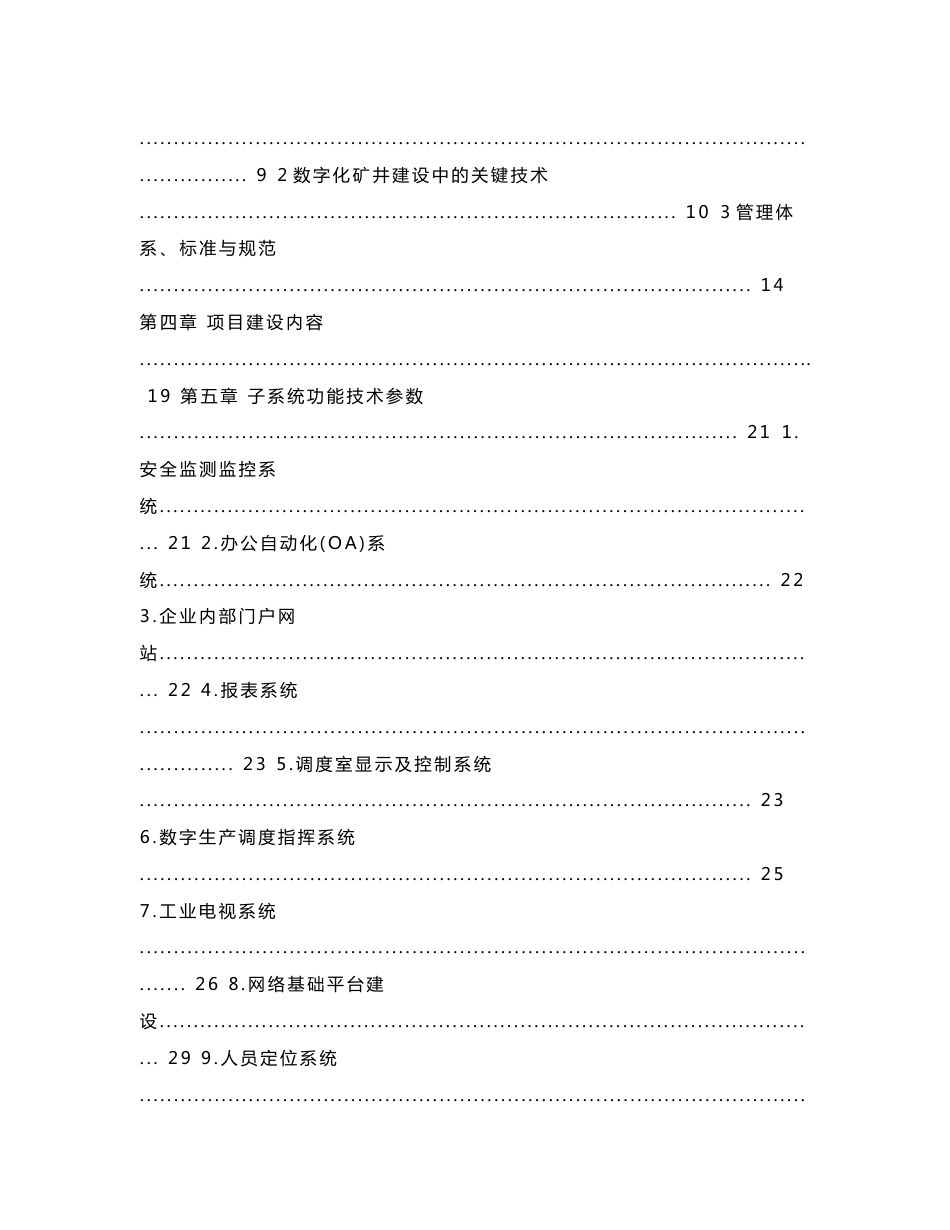 kss2000数字化矿山系统解决方案_第2页