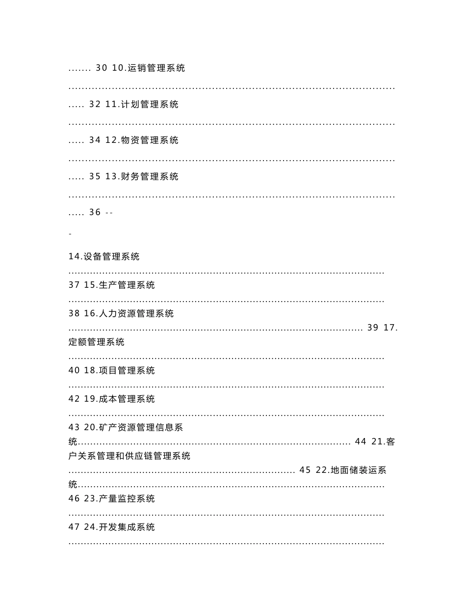 kss2000数字化矿山系统解决方案_第3页