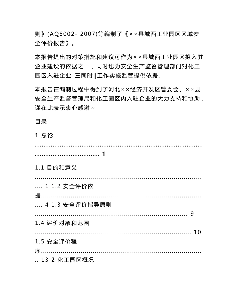 工业园区区域安全评价报告_第3页