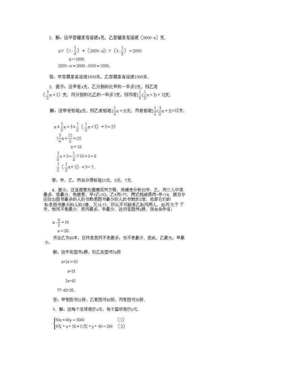 小学六年级下册奥数真题汇总（附详细答案）_第2页