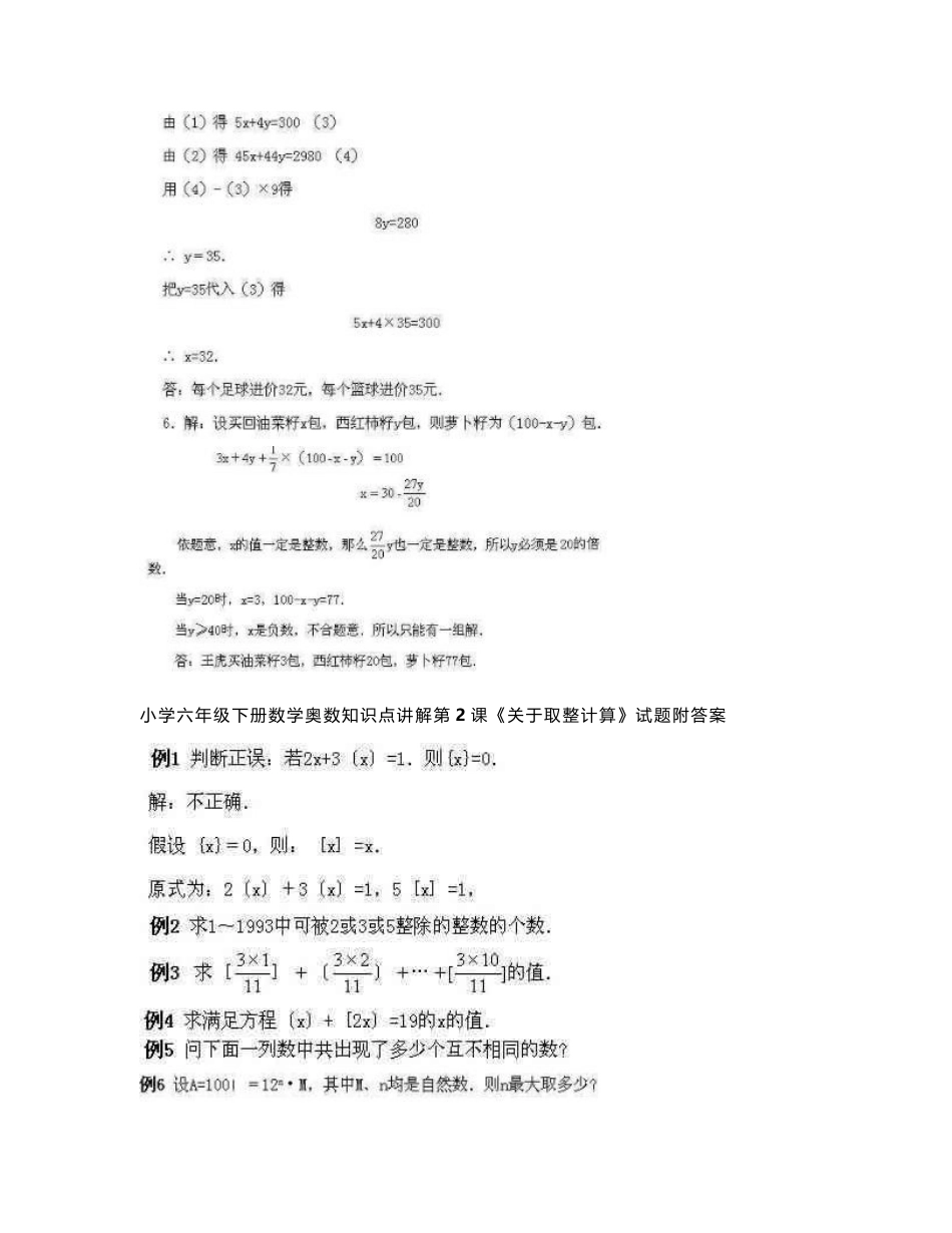 小学六年级下册奥数真题汇总（附详细答案）_第3页