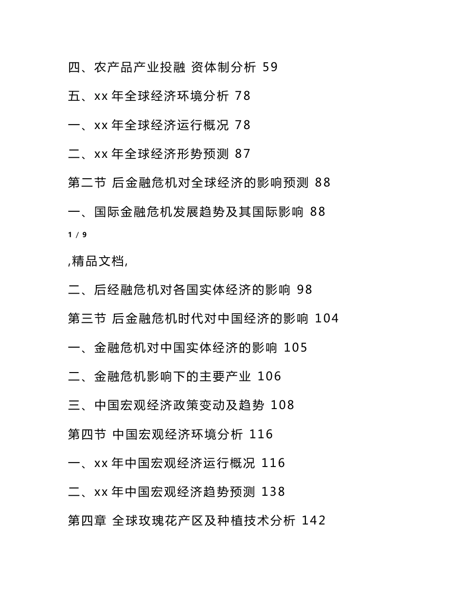 玫瑰花深加工行业研究报告_第2页