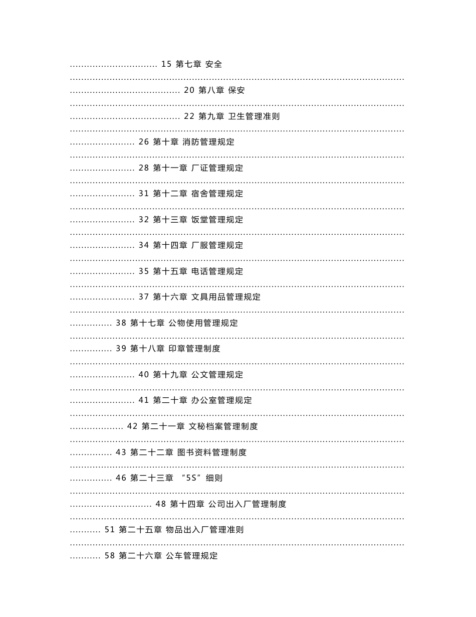 公司员工手册范本_第2页