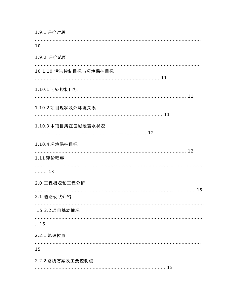 某地区道路建设项目环境影响报告书(优秀甲级资质环评书)_第3页