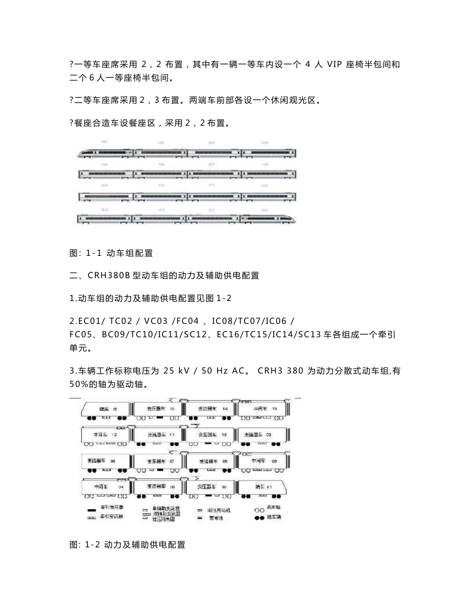 crh380b型动车组司机操作手册word 文档_第3页