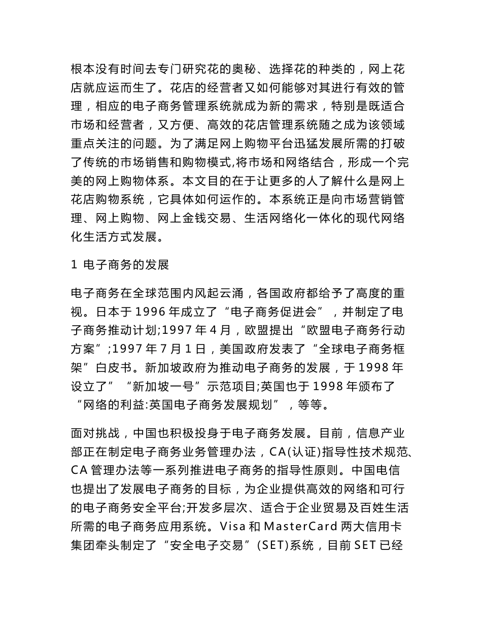 互联网网上购物系统之花店系统毕业设计开题文献综述报告_第3页