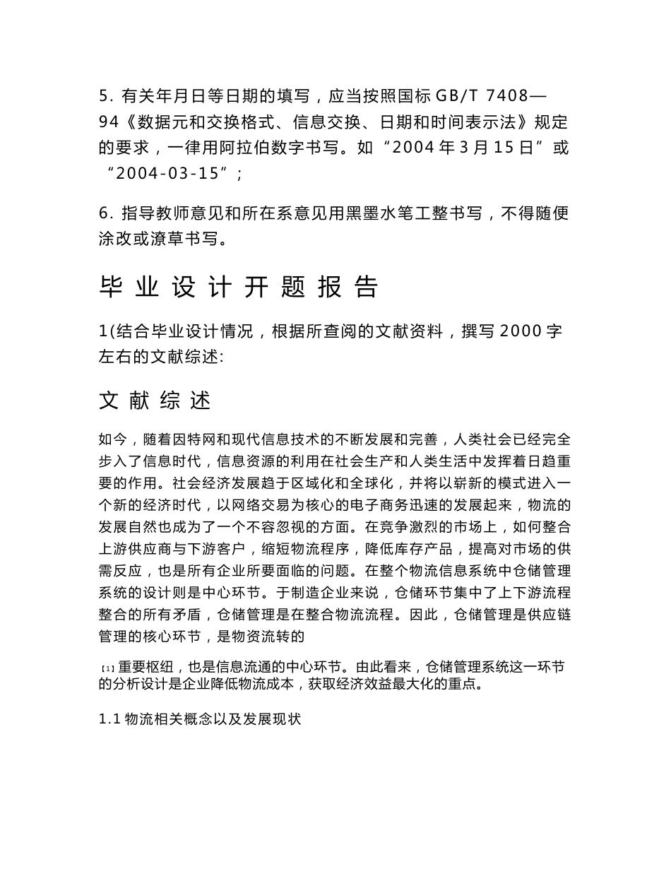 基于java物流仓储调度系统的分析与实现毕业设计开题报告_第2页