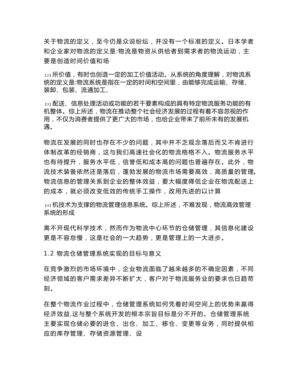 基于java物流仓储调度系统的分析与实现毕业设计开题报告_第3页