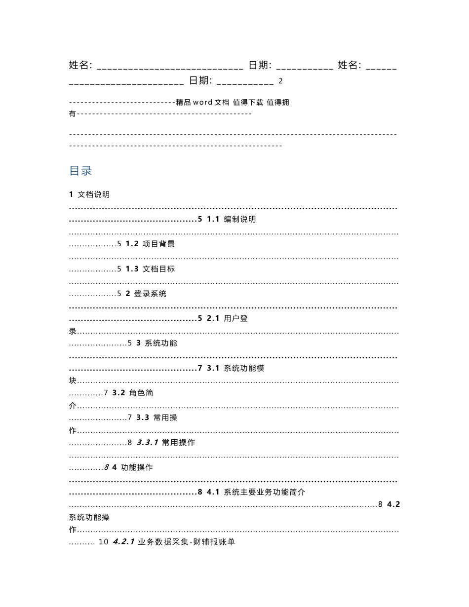 中国电信集中mss项目_关联交易管理系统操作手册_第2页