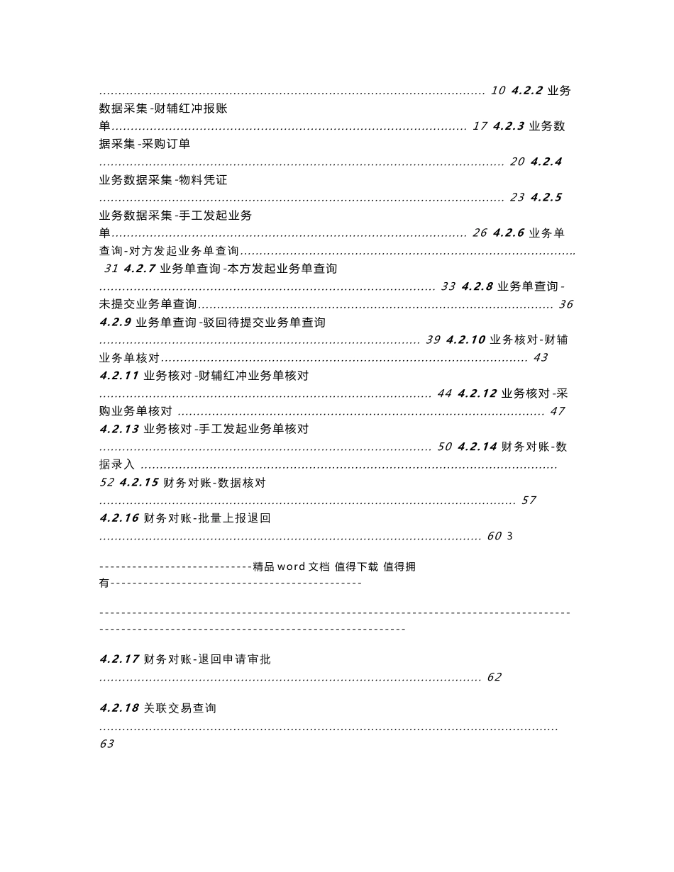 中国电信集中mss项目_关联交易管理系统操作手册_第3页