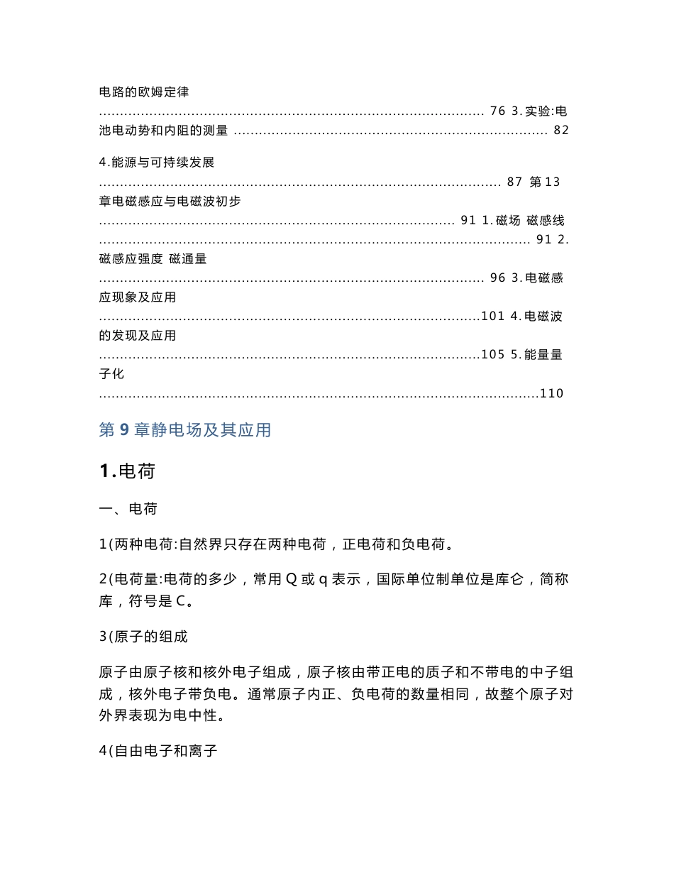 新教材 人教版高中物理必修第三册全册各章节知识点考点重点难点提炼汇总_第2页